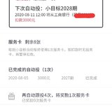 上车2027，已设置了自动跟投~