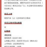 港美股：理想汽车将于今日晚间上市（北京时间）