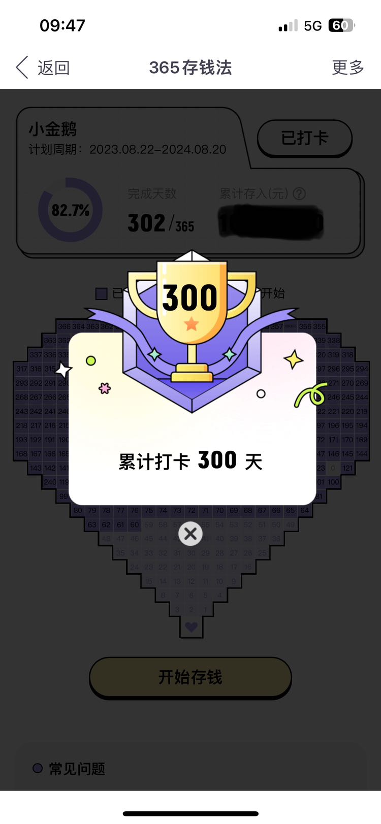 累计打卡300天，yeah