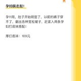 假装怀二胎攒钱—今日+109元