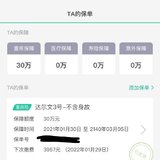 #我的投保故事#人生第一份重疾