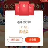 平安获得1.17元返现金