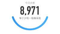 5000步打卡377天