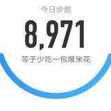 5000步打卡377天