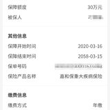 预算有限，帮老公买了嘉和保重疾，30万保额