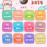 2019很好啊~