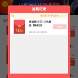 招商抢到10元优惠券