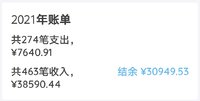 ＃五月财务梳理＃ 提前做个年中小结