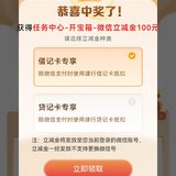 建行开宝箱，得100元立减金