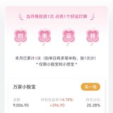 百万计划收益 4.78%，一点一点积累，加油