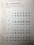 Day77 正楷