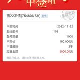 福22发债居然中了2手！！