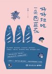 2017年读书笔记02—《好好地吃一朵西蓝花》