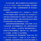 北京警方通报红黄蓝幼儿园情况：未发现有人对儿童实施喂药、猥亵