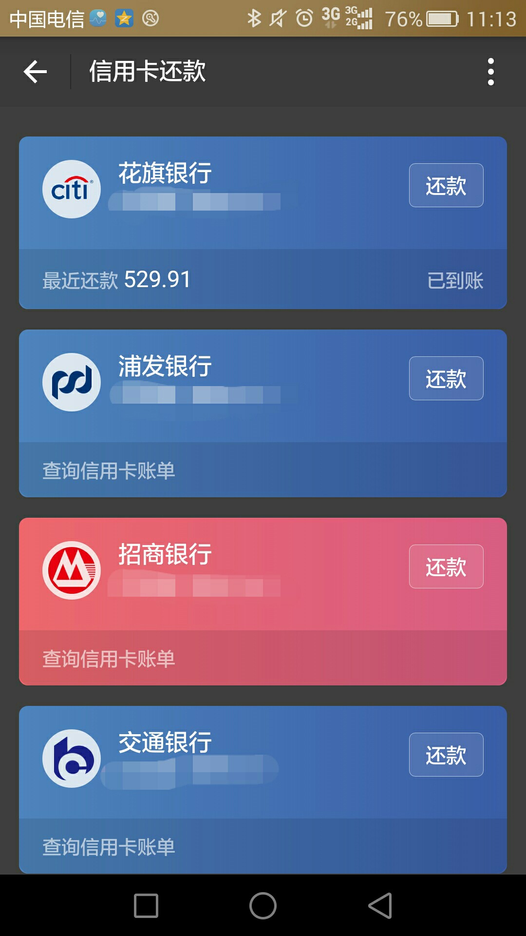 花旗信用卡可以支付寶還款啦