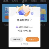 港股打新第一次中签:华夏视听教育