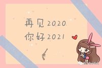 2020年度复盘|想要到达未来，现在就要启程