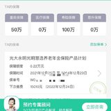 选定光大永明