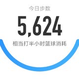 5000步打卡333天