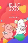 2020，爱你，爱你❤