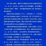 红黄蓝虐童案：最新11月28日北京警方通报