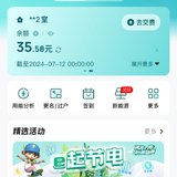 网上国电app：北京地区3元羊毛