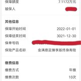终于赶上终身寿险的末班车