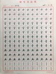Day101 正楷