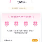 7月打卡:本周已攒300元，钻石杯我来了！