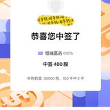 熊太太港股打新：恒瑞医药中400+400，放弃派格和吉宏