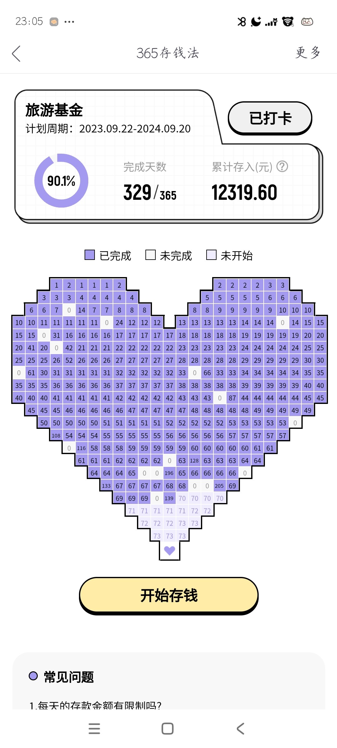 35爱心存钱 打卡329天