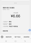 6.6微保早安6.66元