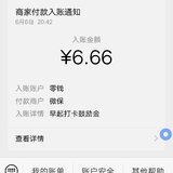 6.6微保早安6.66元