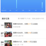 7.31步行打卡步数