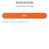 为啥我交易的时候失败啊