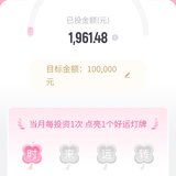 7月打卡:本月已攒100元，钻石杯我来了！