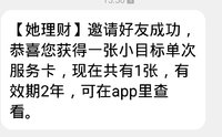 收获小目标免费服务卡一次