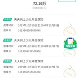 东拼西凑投了4.3万