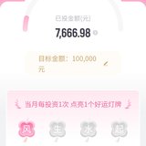 百万计划6月打卡，本周已攒500元