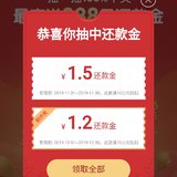 微信摇一摇获得2.7元还款金