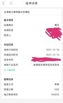 ＃我的投保故事＃上车金满意足臻享版终身寿