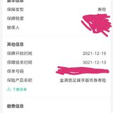 ＃我的投保故事＃上车金满意足臻享版终身寿