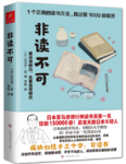 《非读不可》：未知多于已知，我一无所知