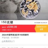 大家预约了甲辰龙币没呀？赶紧去预约！