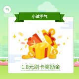 龙卡信用卡获得1.8元奖励金