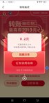 7.30云闪付转账红包