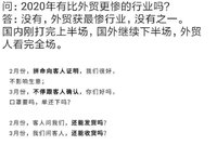 非防疫用品的出口/外贸企业：来聊聊你们公司的现状吧