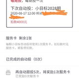 我已经跟投12期小目标，达标8期，已经设置自动跟投啦~