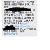 #我的投保故事#上车了金满意足