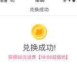 哟哟哟，用她币换了三个月话费到手！